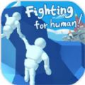 fighting for human׿v0.1