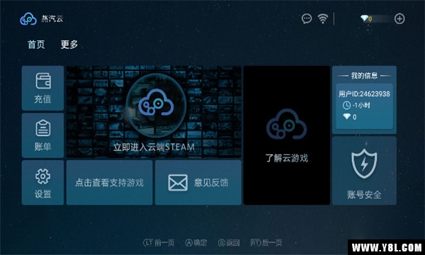 蒸汽云app下载 蒸汽云游戏 Steam云电脑 V2 4 5 游吧乐下载