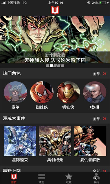 漫威漫画安卓版app下载 漫威漫画中文版v1 0 0免费版 游吧乐下载