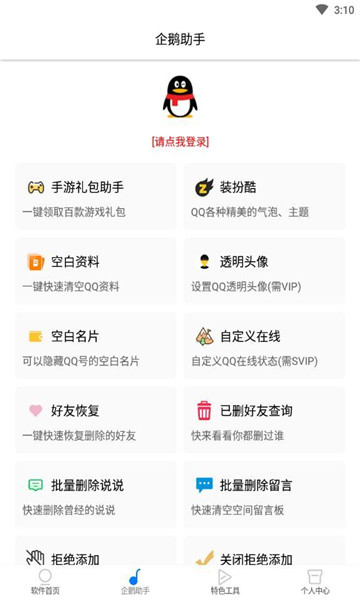 Q汦APP