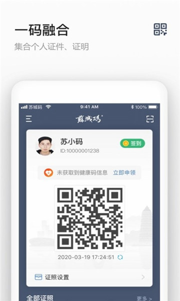 苏城码官方版 苏城码官方版