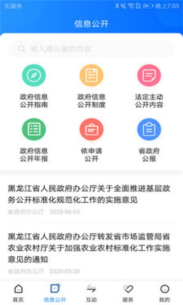 黑龙江省政府政务网手机版