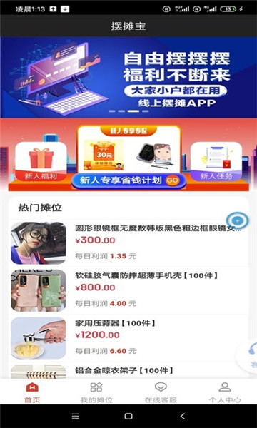 摆摊宝最新版 摆摊宝最新版