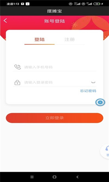 摆摊宝最新版 摆摊宝最新版