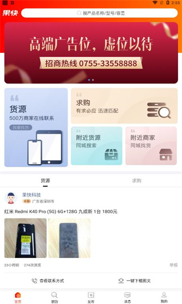 果快找货app 果快找货app