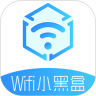 WiFi小黑盒安卓版v1.0
