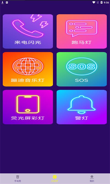 爆闪灯手机版下载-爆闪灯appv1.0.0-游吧乐下载