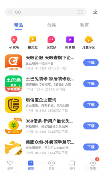 vivo应用商店官方app下载安装