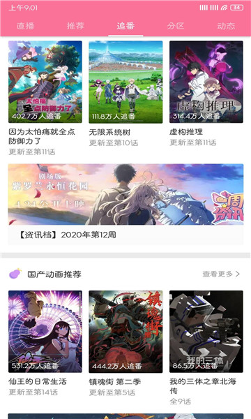 手机网页版bilibili官网版