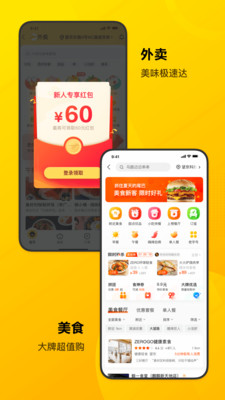 美团2021最新app下载安装