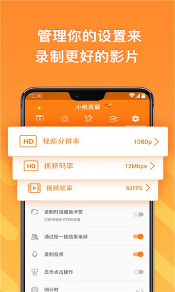 小熊录屏vip破解版2021