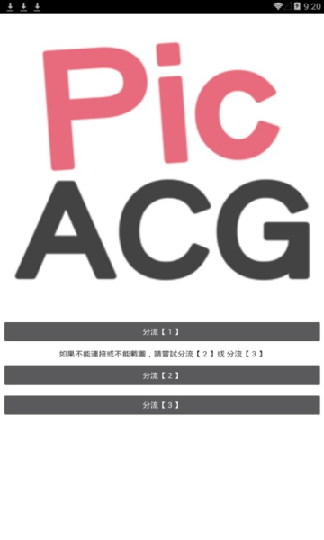 PicACG 2.2.1.3.3.4