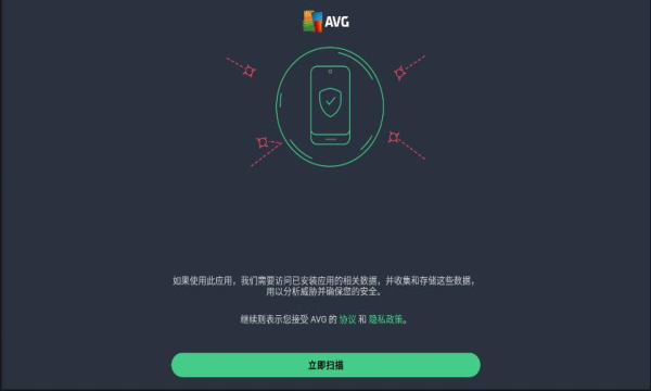 avg手机杀毒已付费版