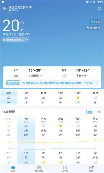 知音天气手机版 知音天气手机版