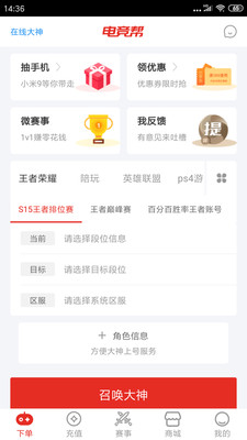 电竞帮app官方安卓版