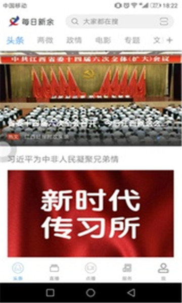 每日新余手机版 每日新余手机版