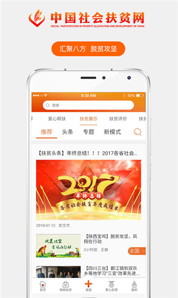 社会扶贫app安装v3.3.4