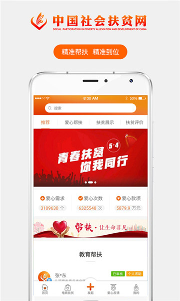社会扶贫app安装v3.3.4