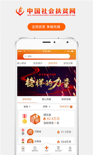 社会扶贫app安装v3.3.4
