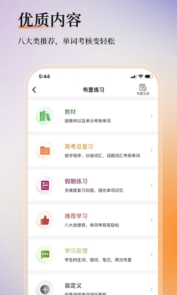 维词教师版v3.8.0