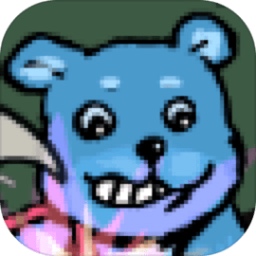 蓝熊末世行无限金币版v2.2.8