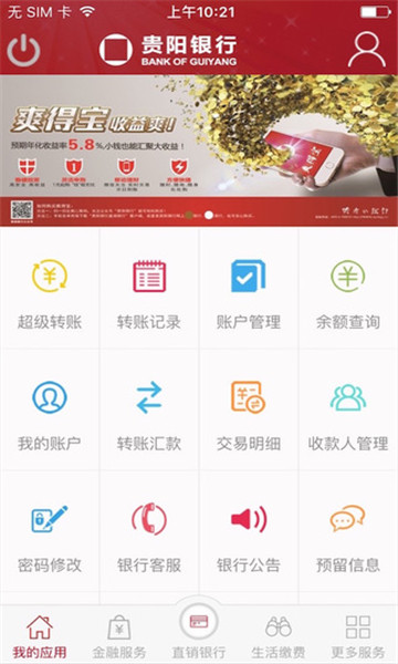 贵阳银行手机银行app