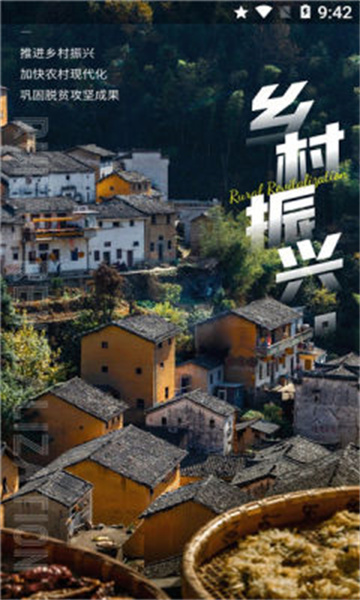 乡贤通安卓版 乡贤通安卓版