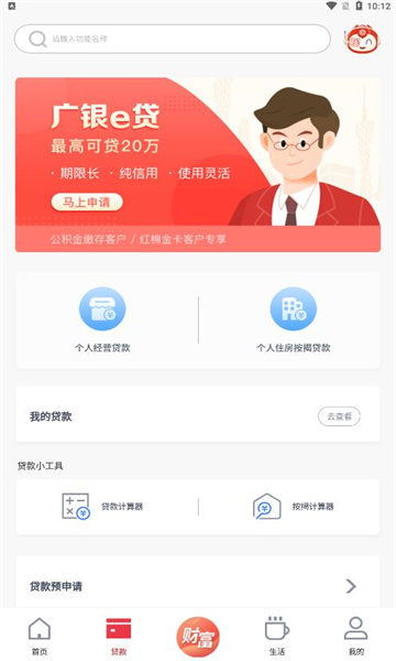广州银行信用卡app最新版