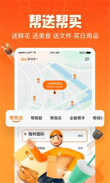 UU跑腿appv4.7.0.0