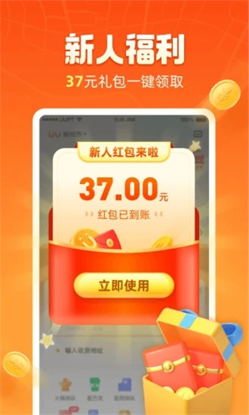 UU跑腿appv4.7.0.0
