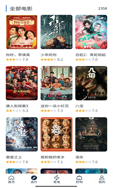 白嫖者联盟网站app