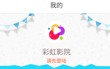 彩虹影院观看免费版高清app