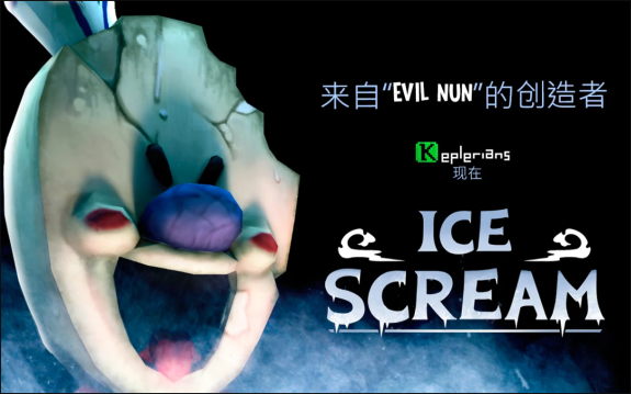 ֲ1İذװ(Ice Scream 1)