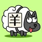 每日一关消除游戏(羊了个羊)v6.3.0.17505