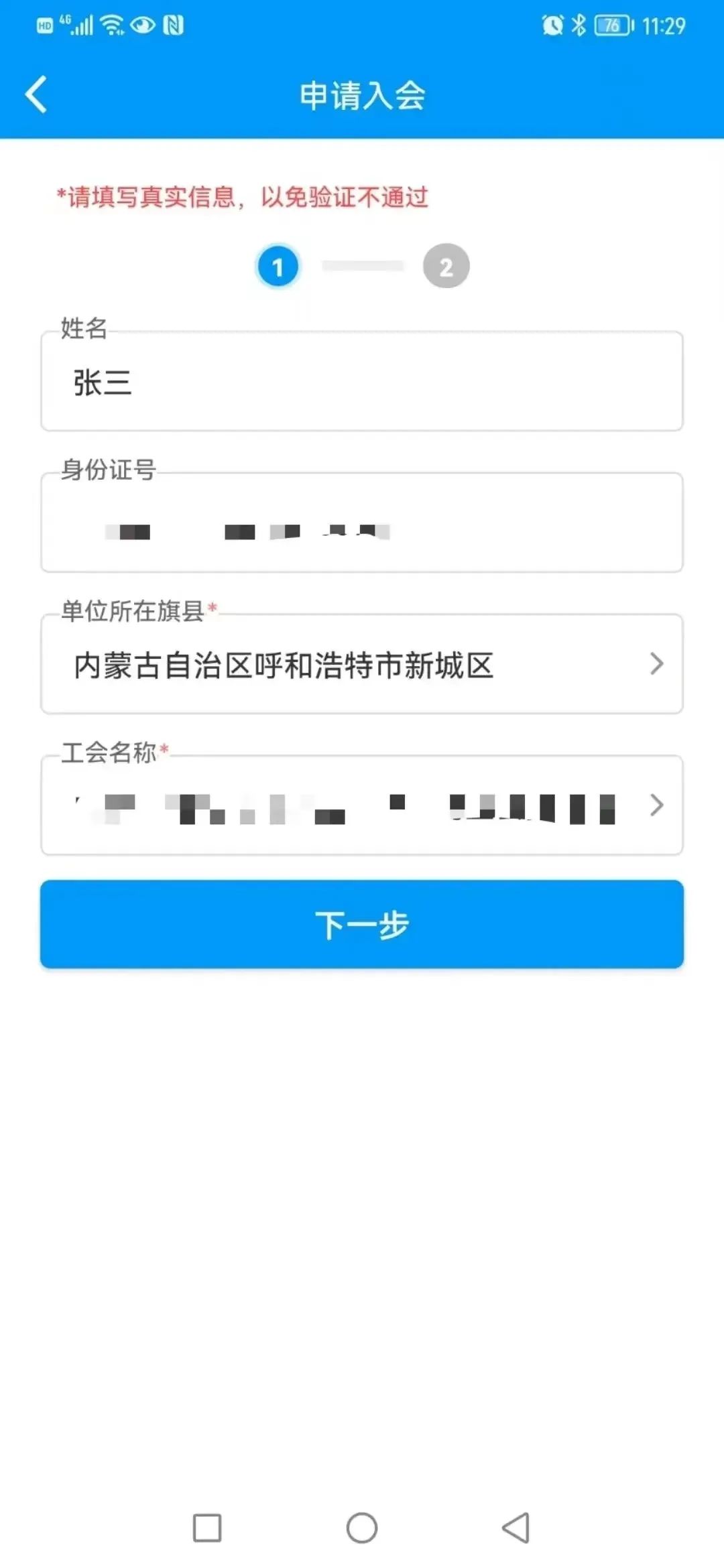 北疆工惠app官方版