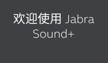 ݲİ(Jabra Sound )