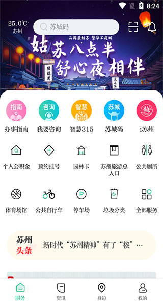 苏州到app官方版(苏周到)