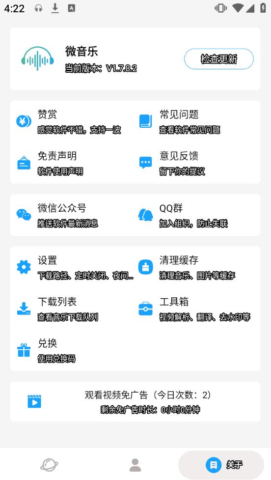 微音乐app下载安装-微音乐下载2024年最新版本v1.7.8.7-游吧乐下载