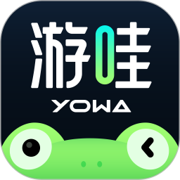 虎牙YOWA云游戏官方版v2.8.4