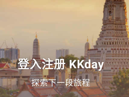 Kkday旅行官方版(定行程)