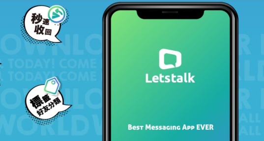 letstalk下载_letstalk聊天软件_letstalk im软件_letstalknet官网免费下载