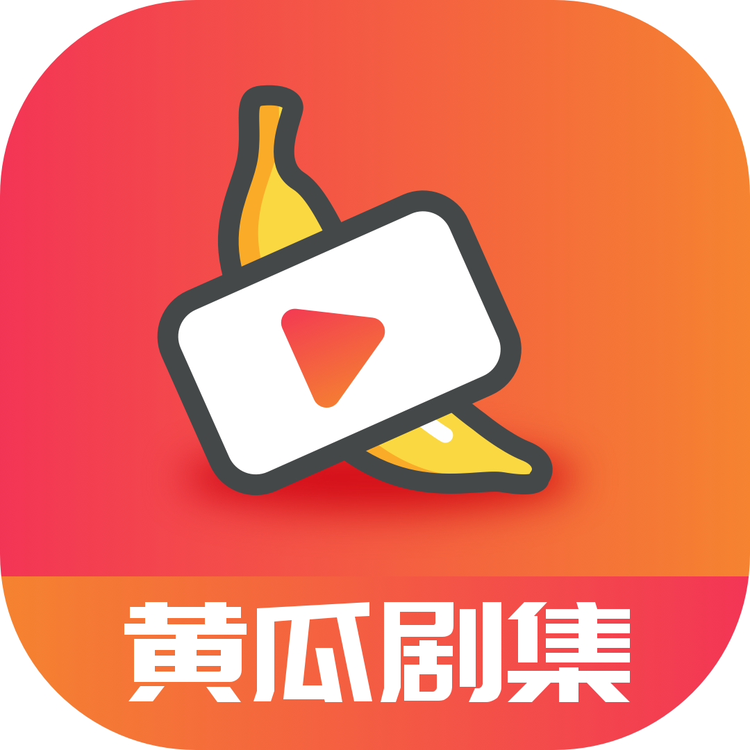 黄瓜剧集app最新版v2.0.0