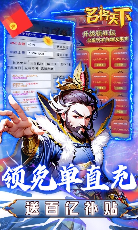 名将天下送GM百亿元宝