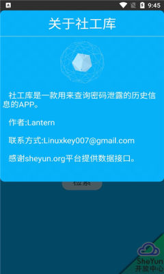 社工库最新版本下载-社工库在线查询软件v1.0-游吧乐下载