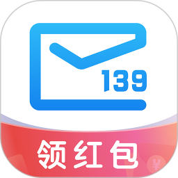 139邮箱手机客户端v10.2.2