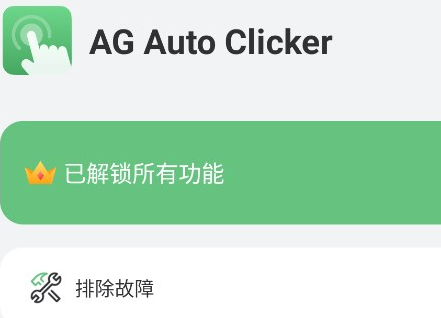 AG Auto Clicker