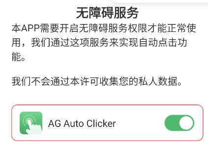 AG Auto Clicker