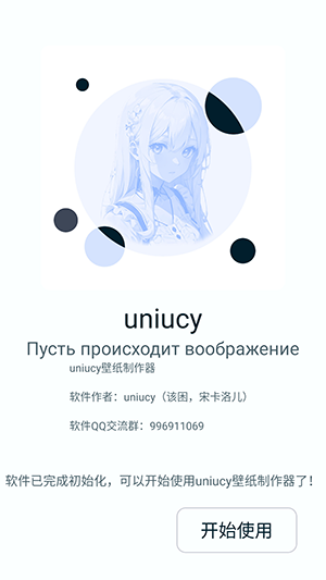 uniucyֽѰ-uniucyֽAPP׿°v3.1