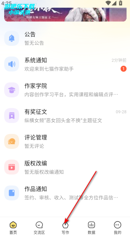 七猫作家助手官方下载 七猫作家助手官方下载
