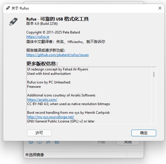 Rufus(格式化和创建USB启动盘辅助工具)中文最新绿色版怎么下载 附地址 Rufus(格式化和创建USB启动盘辅助工具)中文最新绿色版怎么下载 附地址